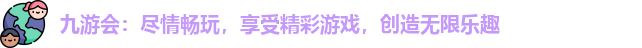 九游会